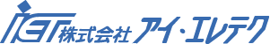 株式会社アイ・エレテク